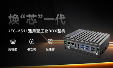 JEC-3511 强势登。缕教ㄎ薹焐，性能直线上升