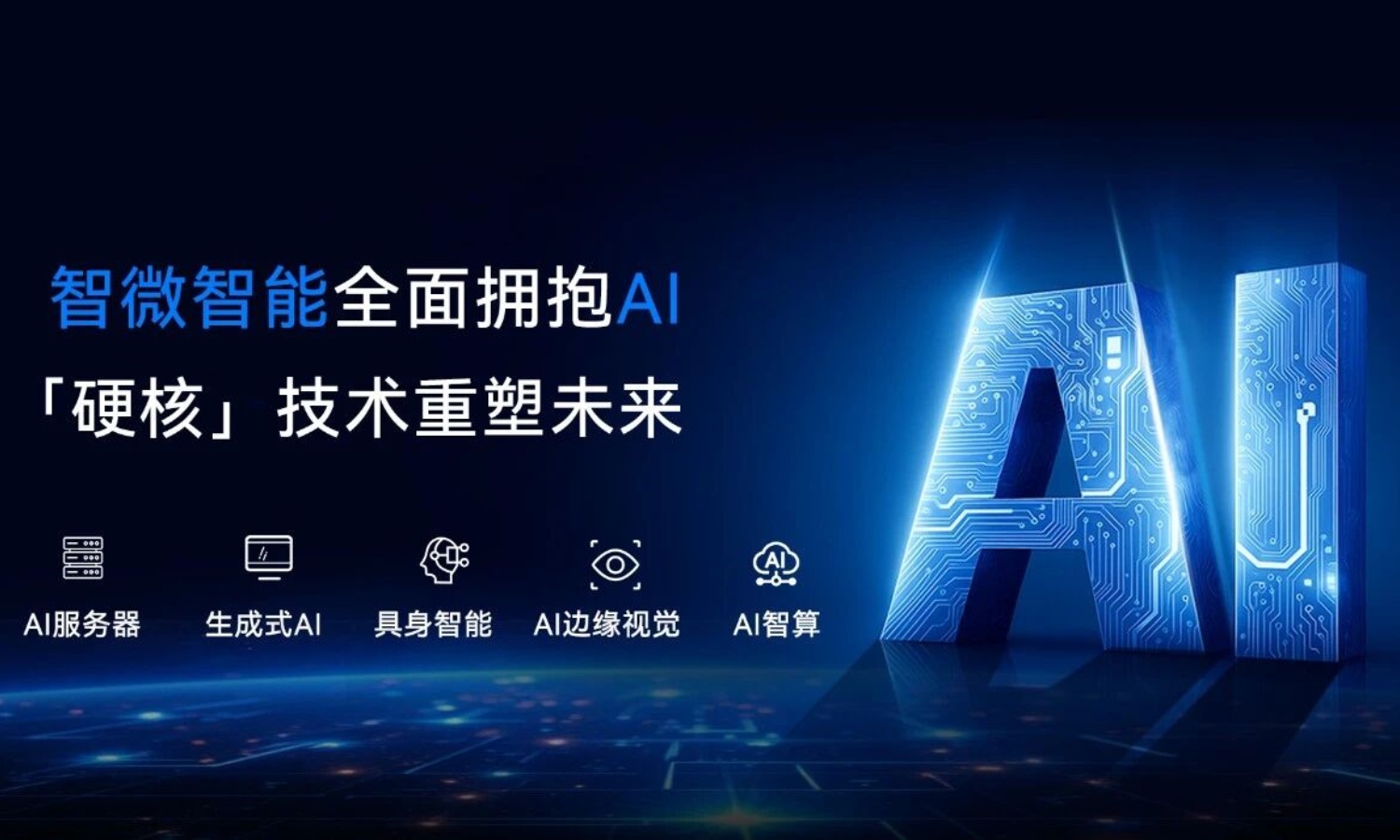 67381cm顶级游戏娱乐智能乘“人工智能+”东风，强势布局AI蓝海